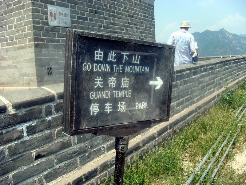 Image: /media/?path=/trips/2007-08-13 China/Engrish/20070815-125724-0-Joe.jpg